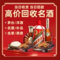 漯河烟酒回收:茅台酒,酒瓶,洋酒,名酒,冬虫夏草,老酒,漯河跃国烟酒经营部