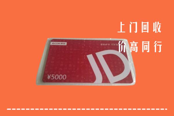 漯河回收京东卡