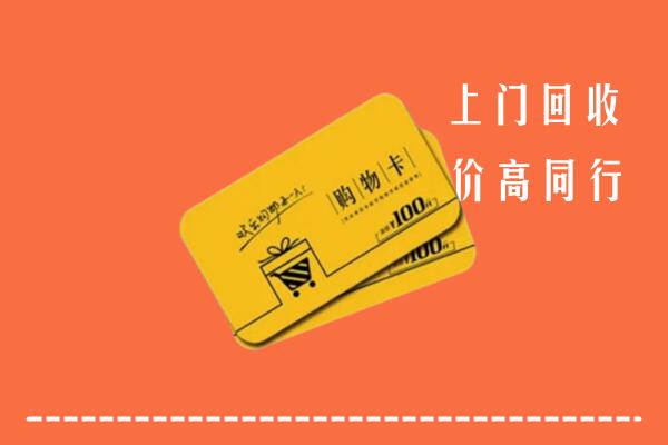 漯河回收购物卡